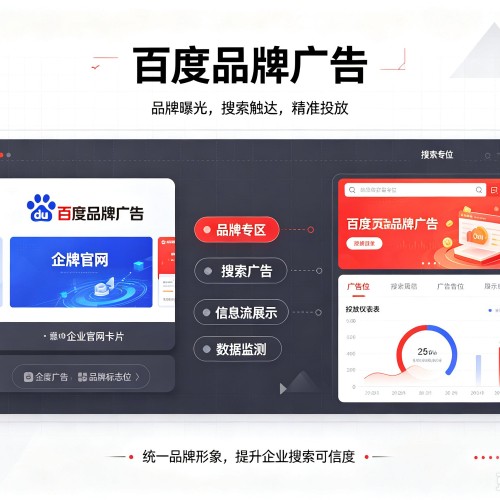 内黄百度品牌广告